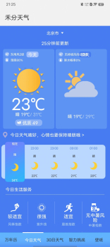 禾分天气app最新版下载安装 v1.20.0.1 screenshot 5