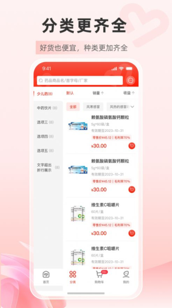 药优优app官方版下载