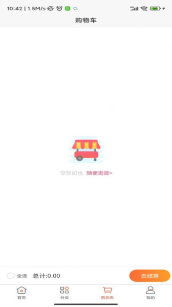 绿添电商购物app官方版