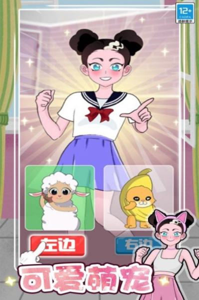 公主的时尚计划游戏安卓版