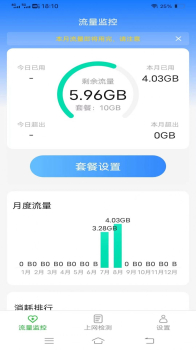 星际上网宝软件下载最新版 v2.6.5 screenshot 1