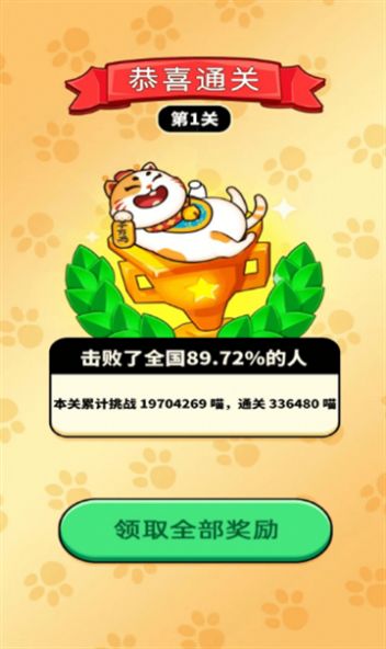 鸿运招财喵小游戏安卓版