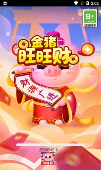 金猪旺旺财游戏官方红包版