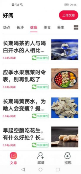好阅资讯转发软件安卓版下载