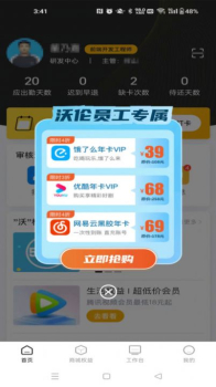 线线考勤管理app v2.3.30 screenshot 4