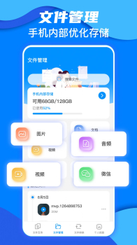 鹏成换机助手app下载最新版 v3.3.0904 screenshot 1