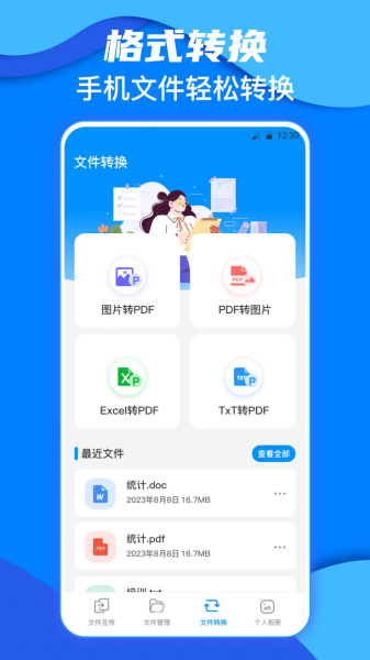 鹏成换机助手app下载最新版
