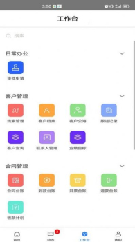 软湖企业办公软件 v1.8 screenshot 1