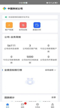 软湖企业办公软件 v1.8 screenshot 3