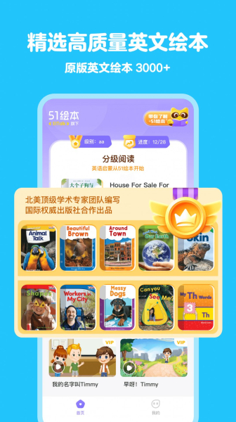 51绘本早教启蒙软件