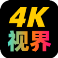 4k视界app安卓手机版