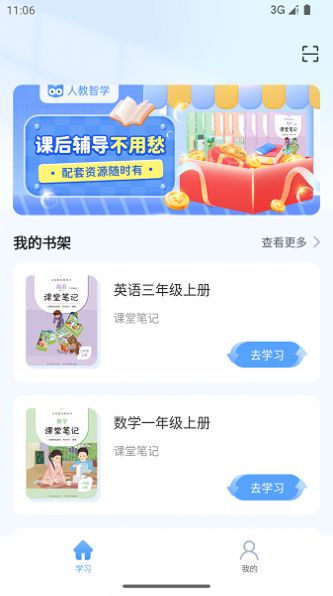 人教智学软件官方版