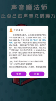 御姐变声器软件下载安装 v1.0.0 screenshot 2