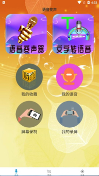 御姐变声器软件下载安装 v1.0.0 screenshot 1