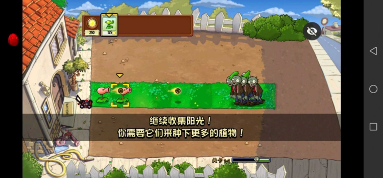 PVZ小葵花版游戏手机版 v1.0 screenshot 2