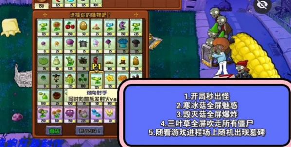 PVZ小葵花版游戏手机版 v1.0 screenshot 4