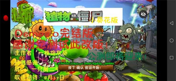 PVZ小葵花版游戏手机版 v1.0 screenshot 6