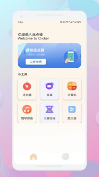 一指禅助手app最新版 v1.1 screenshot 3