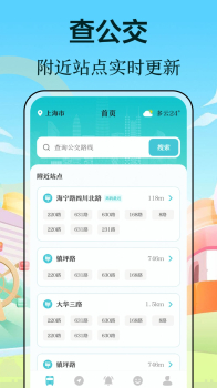 万事邦公交查询app下载安装 v3.0.1 screenshot 3