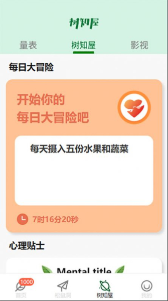 i树洞倾诉交友app