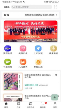 臻惠选购物软件app v1.0.24 screenshot 1