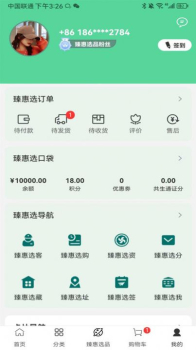 臻惠选购物软件app v1.0.24 screenshot 4