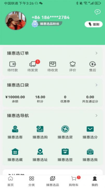臻惠选购物软件app