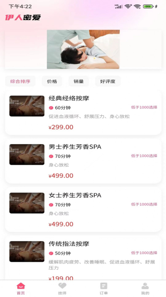 伊人密爱交友软件app