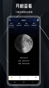 MOON月亮星座资讯软件 v1.0.0 screenshot 4