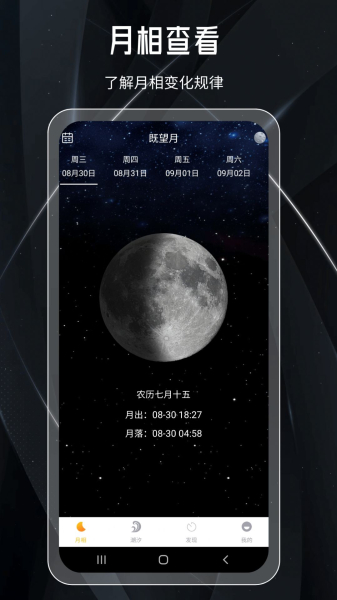 MOON月亮星座资讯软件