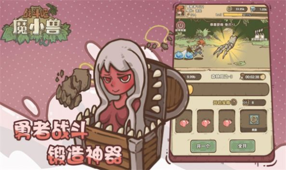 战斗吧魔小兽游戏官方安卓版 v1.0.1 screenshot 1