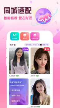 附近闪约会app下载最新版 v1.2.5 screenshot 3