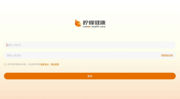 柠檬健康管理软件app