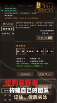 抖音我在末世开超市小游戏最新版 v1.0 screenshot 2