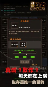 抖音我在末世开超市小游戏最新版 v1.0 screenshot 4