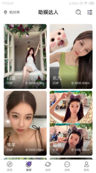 人人友伴交友软件app v2.0.0 screenshot 3