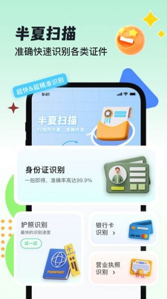 半夏扫描app安卓版