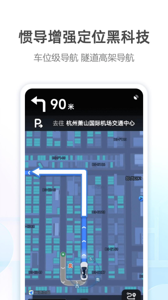 高德地图高清导航版2023下载