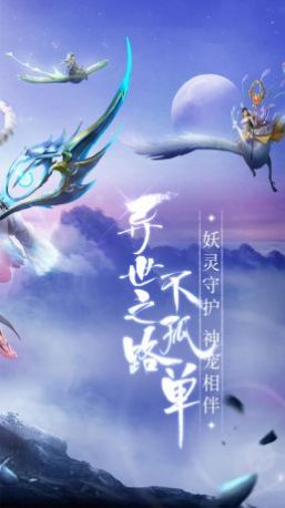 御剑仙缘青云诀2手游官方版