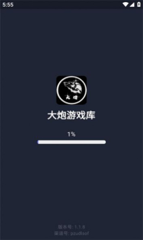 大炮游戏库app最新版 v1.1.8 screenshot 3