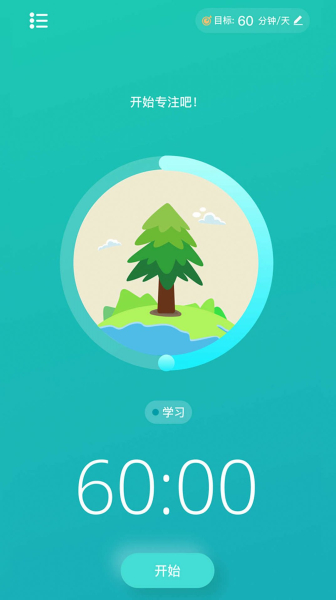 享专注app安卓版