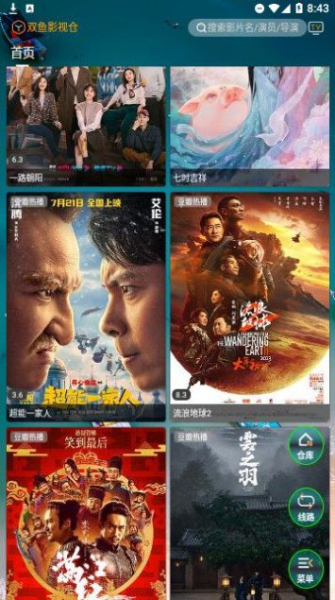 双鱼影视仓软件免费版