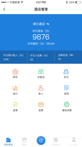 云智住酒店管理软件