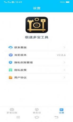 极速多宝工具app免费最新版