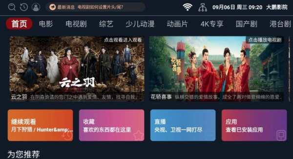 大鹏影院软件下载免费版
