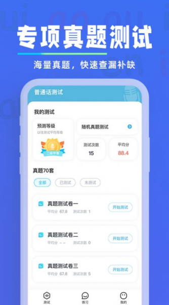一起学普通话app官方版