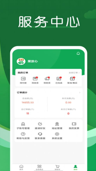 菜放心买菜商城软件