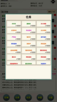 我在仙界当富豪游戏官方安卓版 v1.0.1 screenshot 1