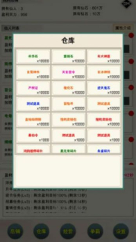 我在仙界当富豪游戏官方安卓版 v1.0.1 screenshot 4