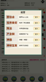 我在仙界当富豪游戏官方安卓版 v1.0.1 screenshot 2